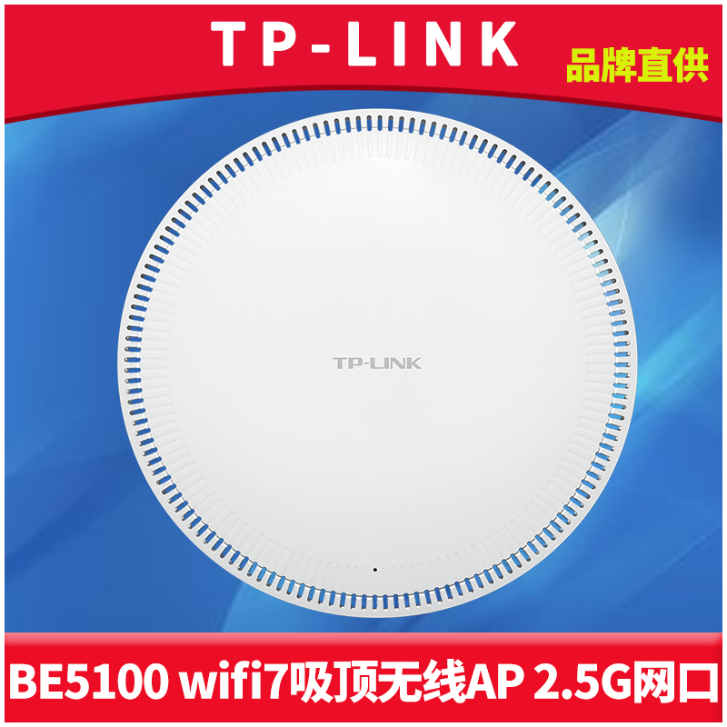 普联TP-LINK TL-7AP5100HC BE5100双频WiFi7无线吸顶式AP路由器2.5G网口超千兆高速易展MESH覆盖低延时抗干扰