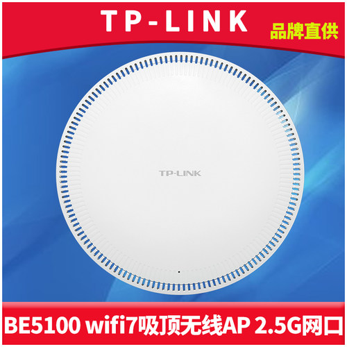 TP-LINK双频WiFi7无线吸顶式AP