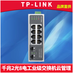 LINK SG2210工业级千兆2光8电光纤收发器模块网管型以太网交换机SFP光口VLAN风暴抑制导轨式 耐高温环网