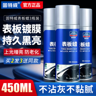 固特威表板蜡汽车专用内饰翻新剂打蜡镀膜塑料仪表盘抛光上光保养