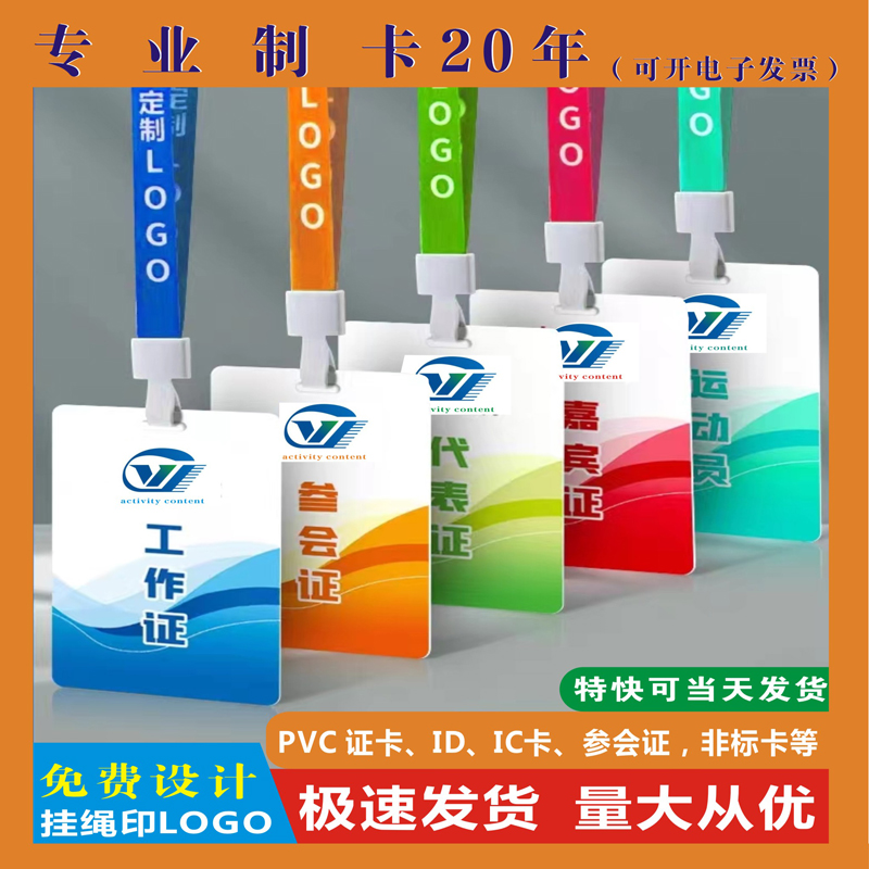 pvc人像卡胸卡胸牌工牌嘉宾证参会证代表证工作证工号牌校卡定做