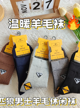 正品七匹狼男士羊毛袜羊绒袜秋冬款加厚透气保暖中筒男袜22265