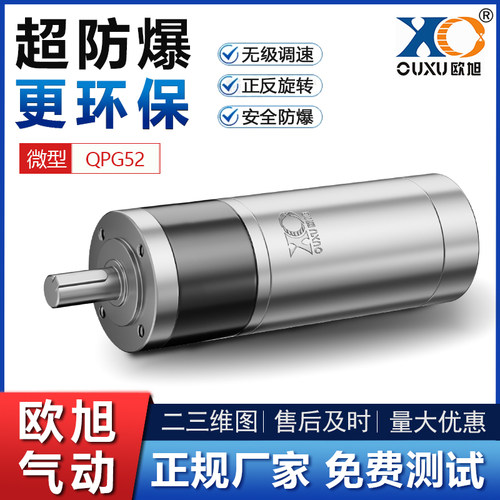 欧旭QPG52小微型气动马达可无级调速正反转超防爆高速工业级强力 - 封面