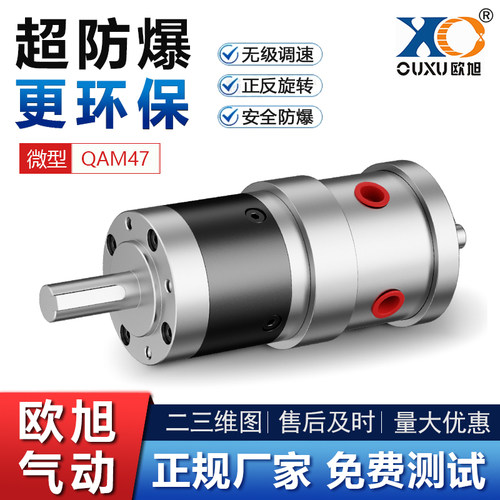 调速正反转气动马达欧旭叶片式