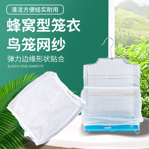 防溅防羽毛防鸟食洒出笼衣沈溪