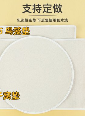 鸟笼清洁鸟笼帆布垫沈溪物美价廉