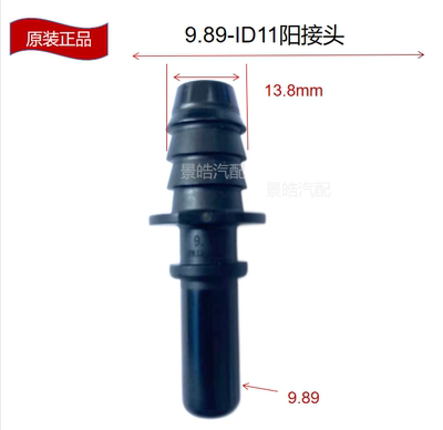 快插公阳接头燃油管输油管路配件6.30/7.89/9.49/9.89/11.8/15.82