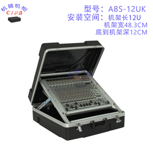 12uk塑料航空箱12u调台箱家用ktv用活动用 abs调台箱调音台箱aba