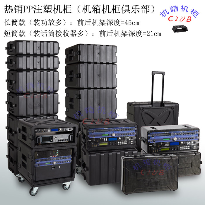 塑料航空箱PP塑料机箱PPU箱注塑箱 专业音响机柜话筒箱效果器箱