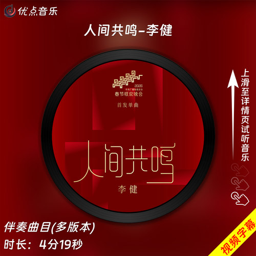 人间共鸣-李健原版伴奏音乐