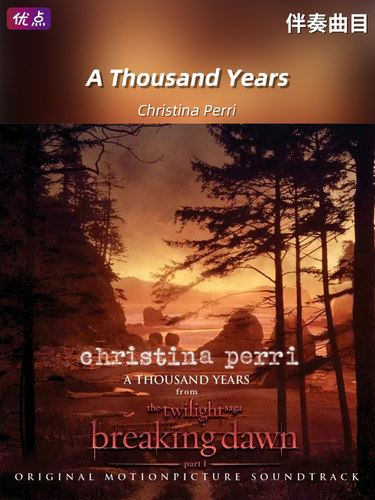 《A Thousand Years》Christina Perri原版伴奏音乐无人声