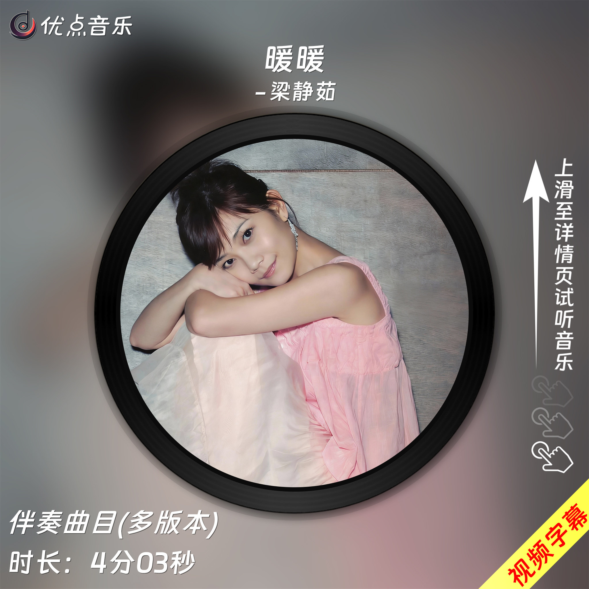 暖暖-梁静茹 原版伴奏音乐MP3歌曲MV背景视频MP4素材LED大屏WAV,乐器/吉他/钢琴/配件,软音源,淘宝优惠券,粉丝福利购,淘宝优惠卷