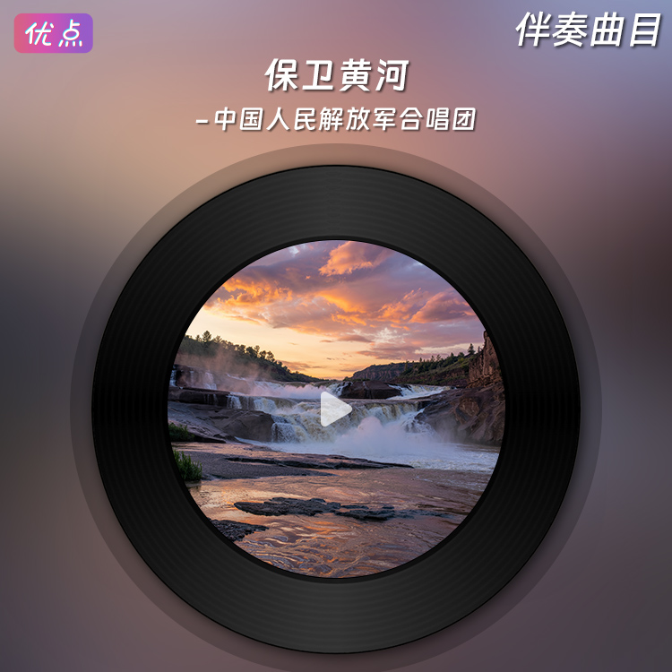 《保卫黄河-中国人民解放军合唱团》原版伴奏音乐视频MV带KTV字幕
