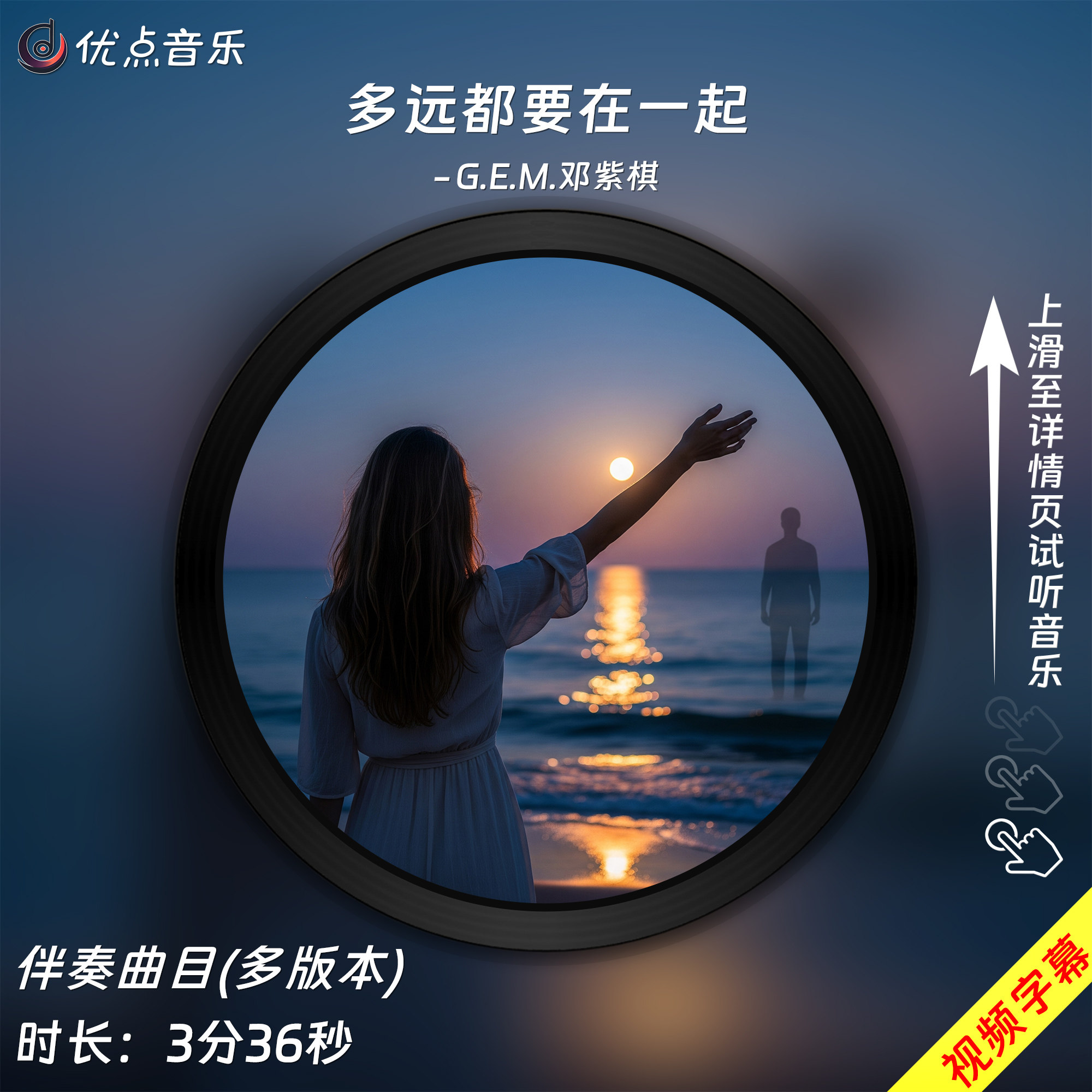 多远都要在一起-G.E.M.邓紫棋-原版伴奏音乐mp3视频MP4背景MV无损,乐器/吉他/钢琴/配件,软音源,淘宝优惠券,粉丝福利购,淘宝优惠卷