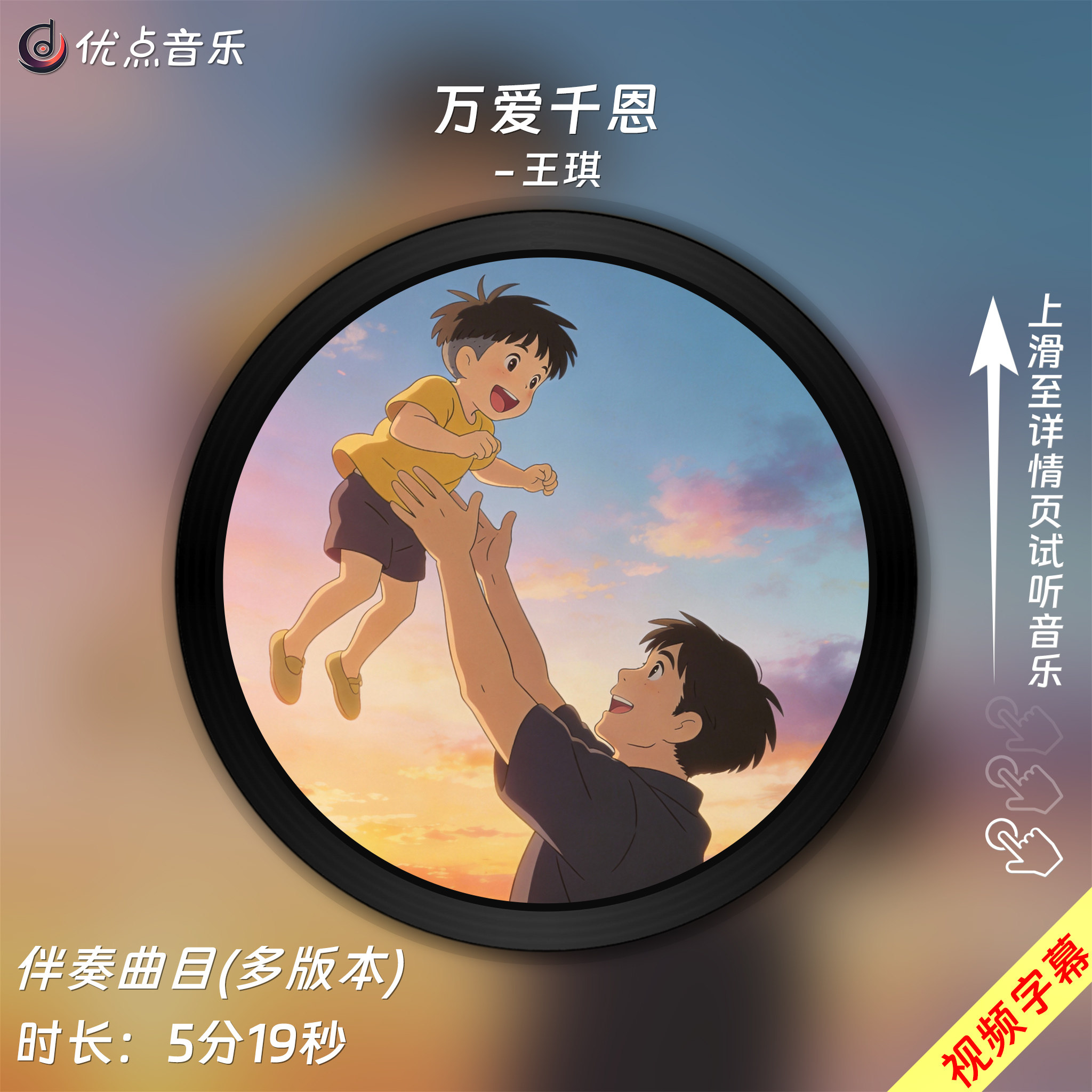 万爱千恩-王琪 原版伴奏音乐MP3歌曲MV背景视频MP4素材LED大屏WAV,乐器/吉他/钢琴/配件,软音源,淘宝优惠券,粉丝福利购,淘宝优惠卷