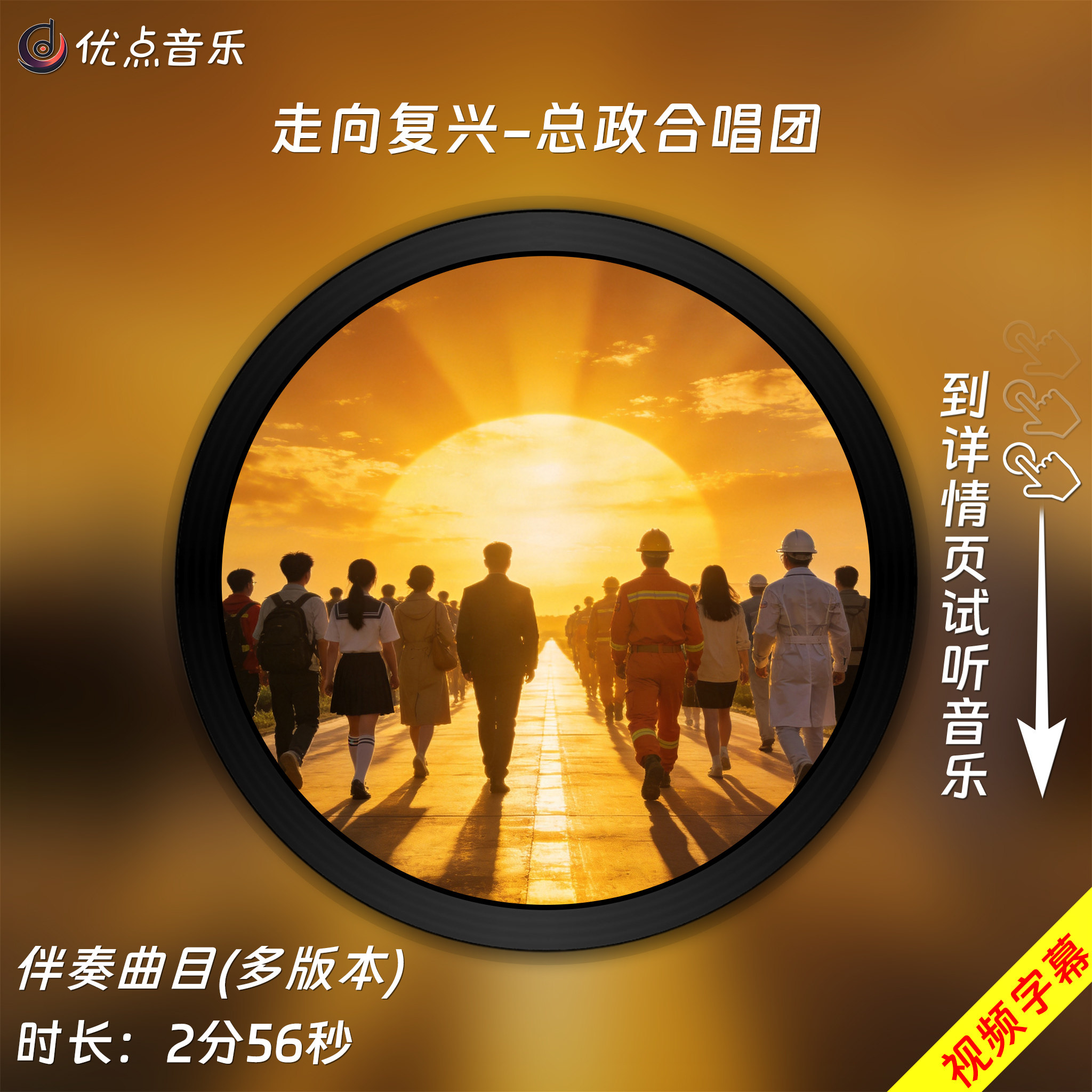 走向复兴原版伴奏音乐