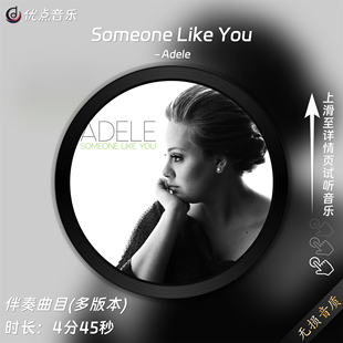 Someone Like You-Adele原版高清伴奏音乐mp3MP4视频MV无损WAV