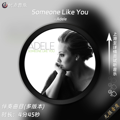 SomeoneLikeYou-Adele伴奏音乐