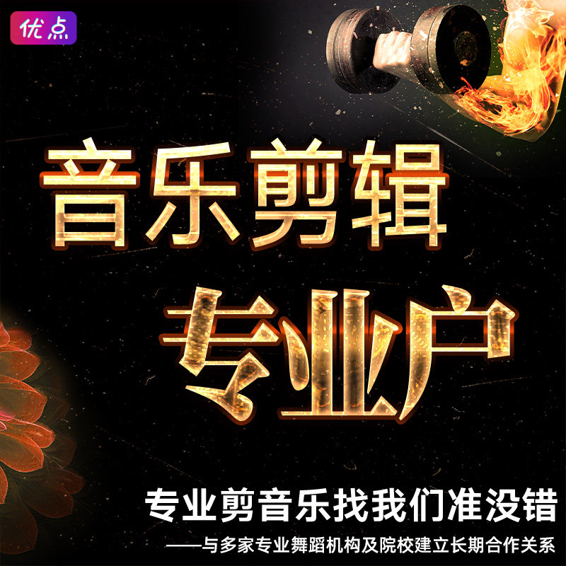 音乐剪辑剪音乐串烧音频剪切混剪伴奏合并分割合成拼接制作mp3