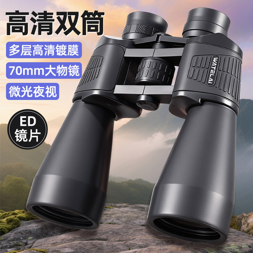 望特莱20X70高清双筒望远镜
