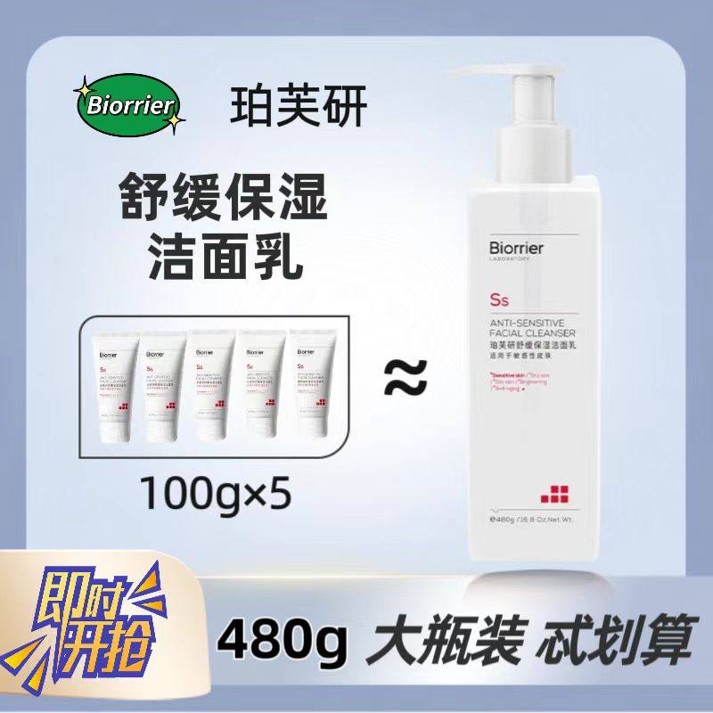 珀芙研洁面乳敏感肌大瓶装忒划算