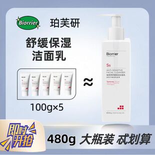 珀芙研舒缓保湿洁面乳 敏感肌温和低泡沫面部清洁大瓶装480g划算
