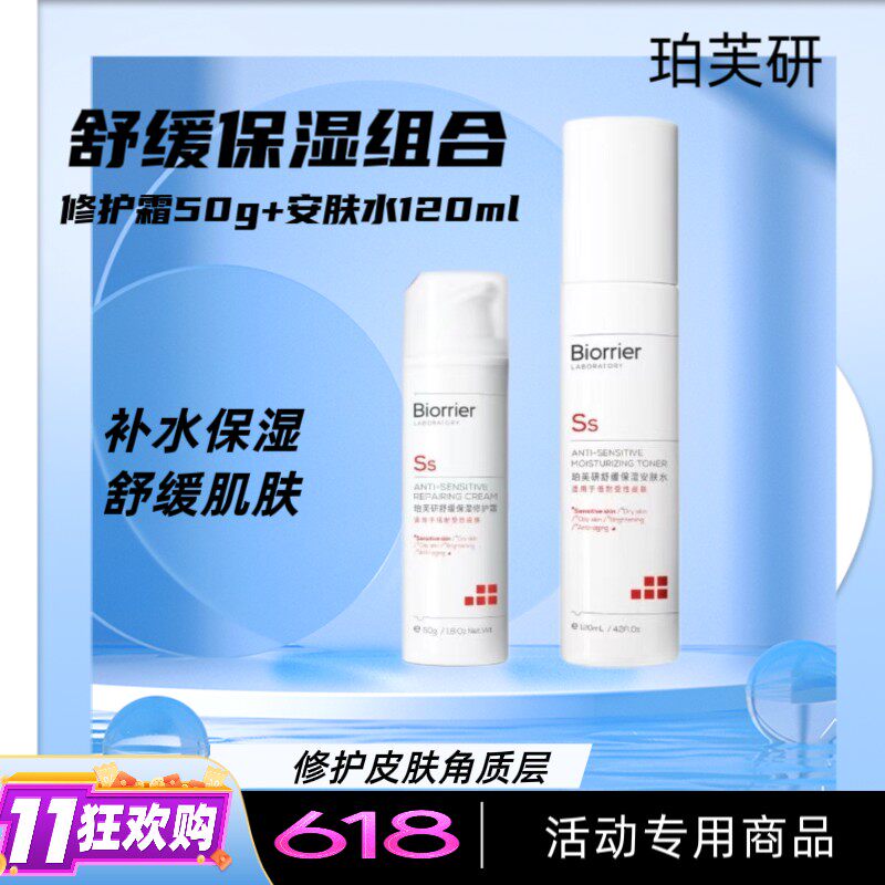 修护霜珀芙研舒缓保湿温和