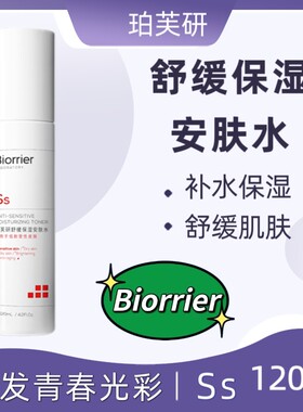 珀芙研舒缓保湿安肤水 敏感肌安肤爽肤水补水温泉水保湿修护