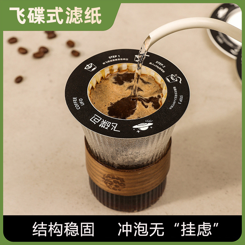 飞碟滤纸挂耳滤纸手冲式咖啡滤纸咖啡粉过滤纸一次性咖啡挂耳包