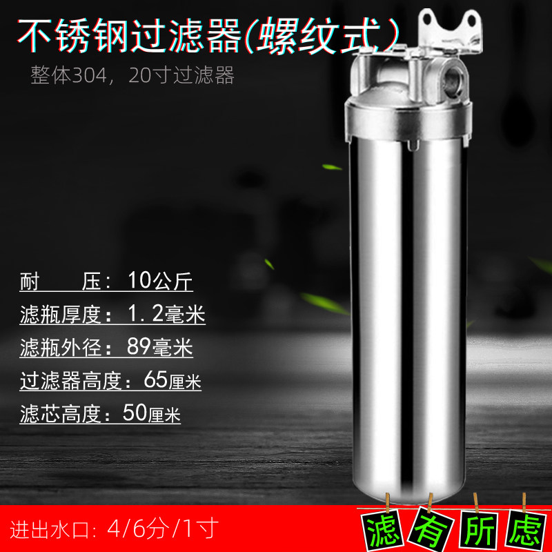 20寸单芯食品级304不锈钢外壳过滤器自来水管工业家用前置净水器