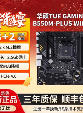 Asus/华硕 TUF GAMING B550-PLUS/WIFI台式电脑MATX重炮手D4主板