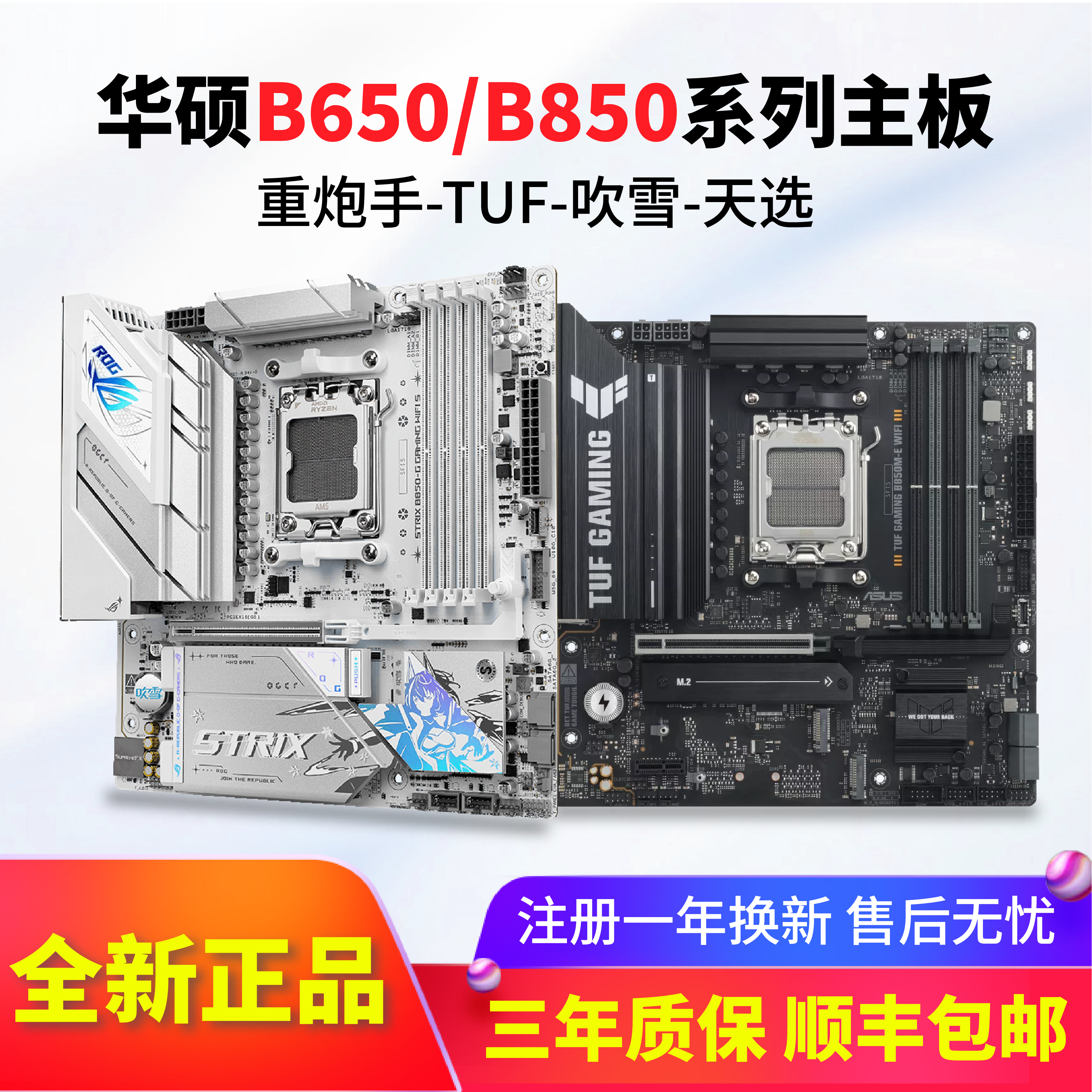 华硕铭瑄TUF B850M/B650M重炮手WIFI台式机电脑DDR5 B850吹雪主板