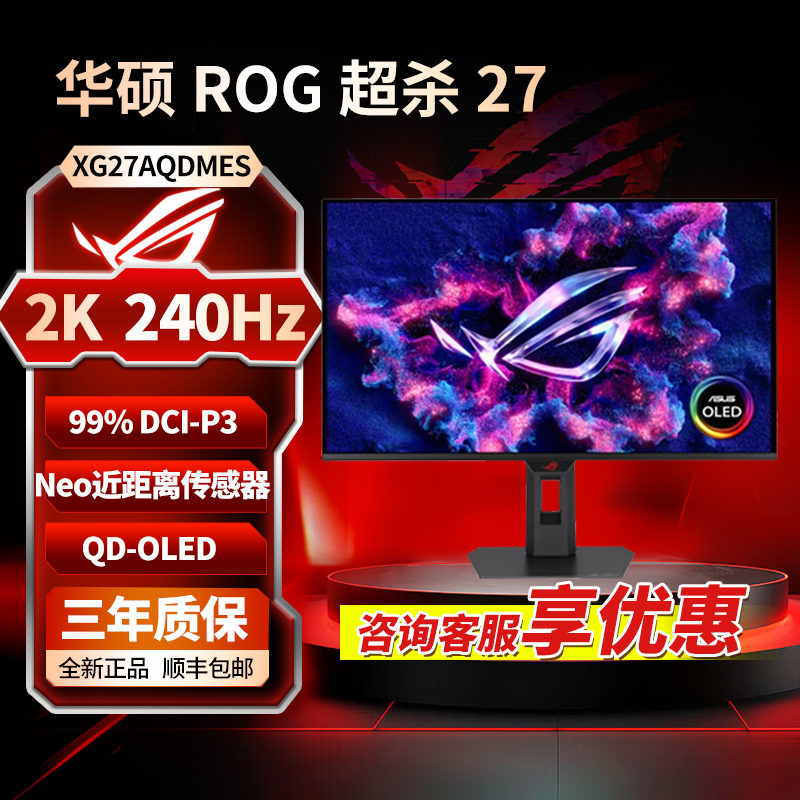 ROG超杀27 XG27AQDMS  2K电竞游戏显示器26.5英寸QD-OLED屏