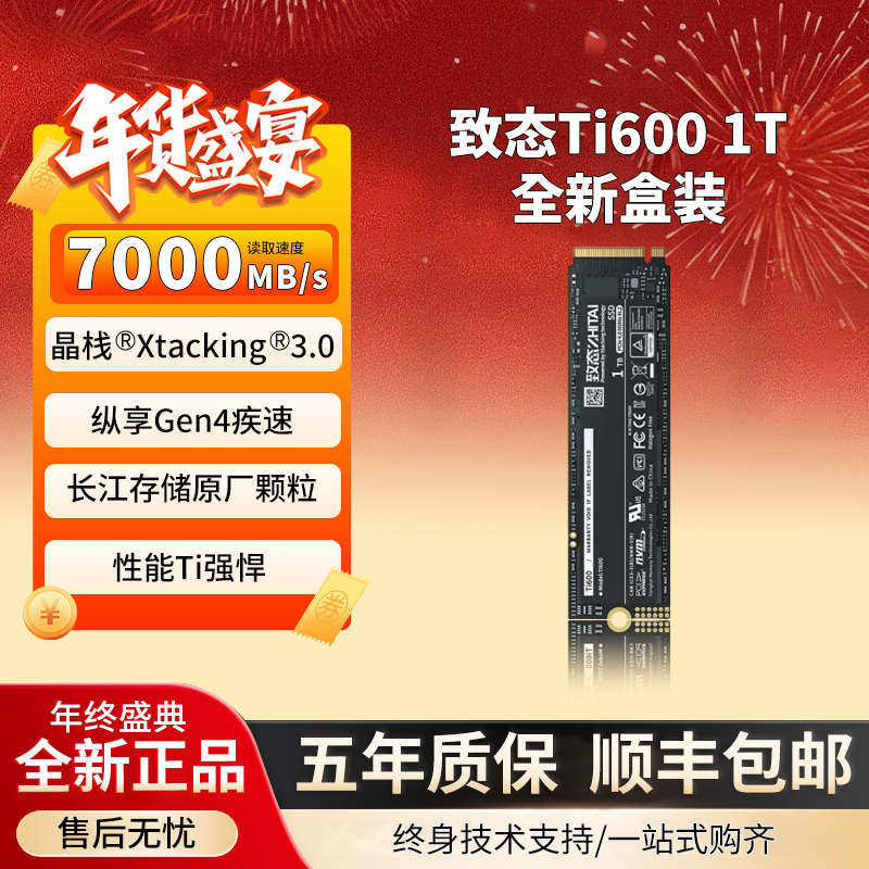 致态Ti600 1TB固态硬盘PCIe4.0 NVMe原厂颗粒五年质保