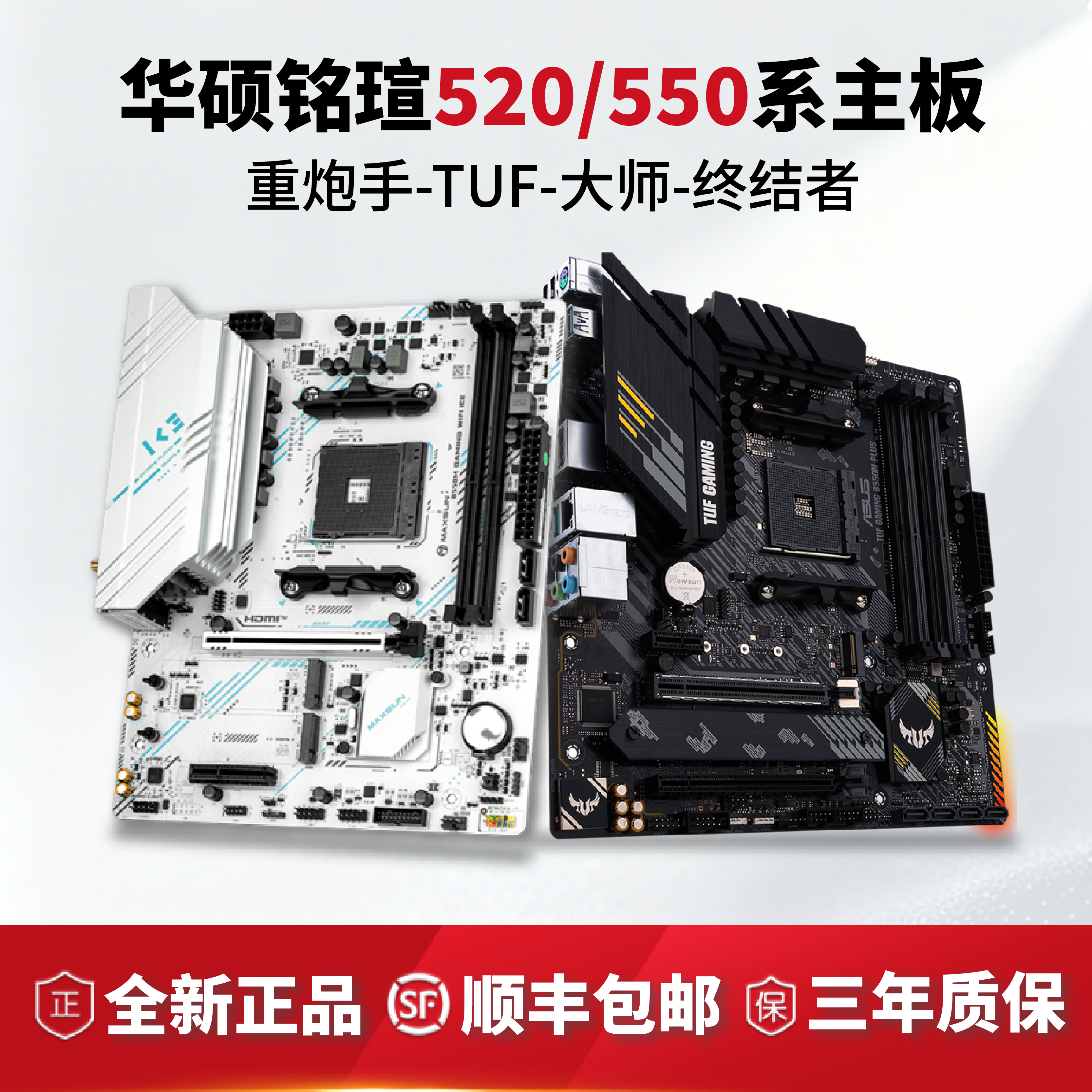 华硕TUFB550M重炮手主板三年保图片