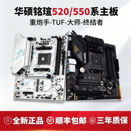 华硕TUFB550M重炮手主板三年保