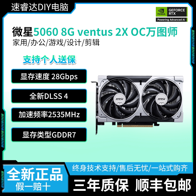 微星RTX5060 2X万图师OC8G 全新电竞盒装专业游戏设计独立显卡