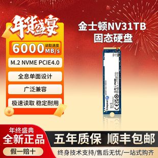 金士顿NV3 M.2固态硬盘 NVME PCIe4.0高速6000MB/s 全新SSD硬盘