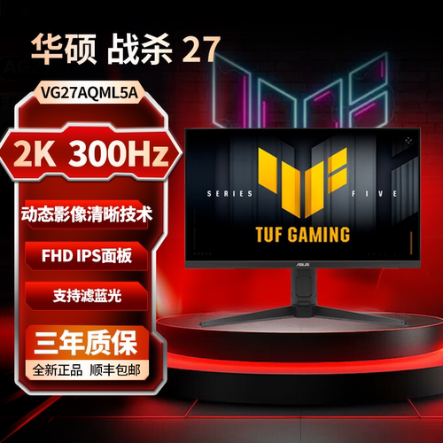 华硕27英寸2K高刷电竞显示器