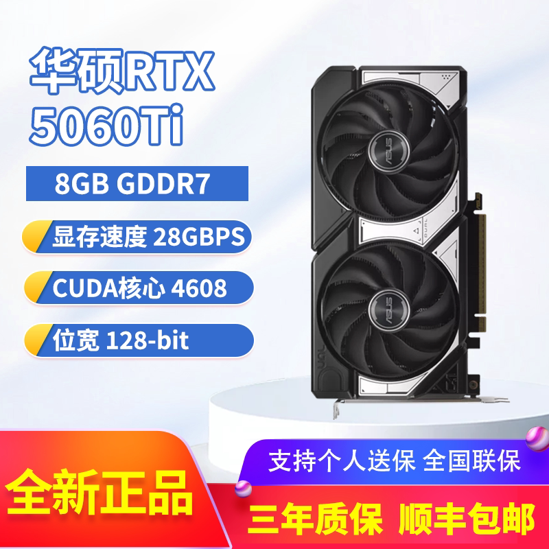 华硕DUAL-RTX5060TI 雪豹OC 8G双风扇全新 直播办公电竞游戏显卡