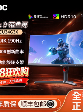 AOCCU34G3X曲面显示器4K190Hz电竞游戏屏HDR10 2K满血CQ27G2X