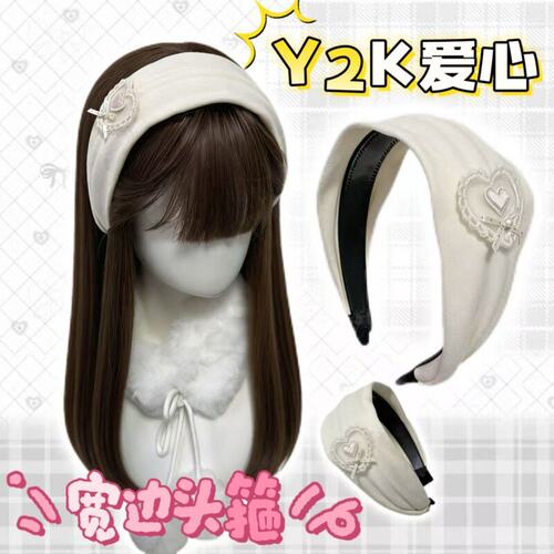 y2k蕾丝爱心米色发箍女气质高颅宽边亚文化压发头箍发饰网红饰品