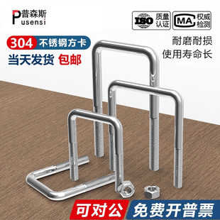 304不锈钢方卡U型方卡抱箍方管抱箍卡箍固定管卡方形螺丝螺栓M6M8