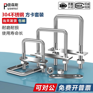304不锈钢方卡方形抱箍直角U形方卡管卡扣方管夹夹方管螺丝抱箍
