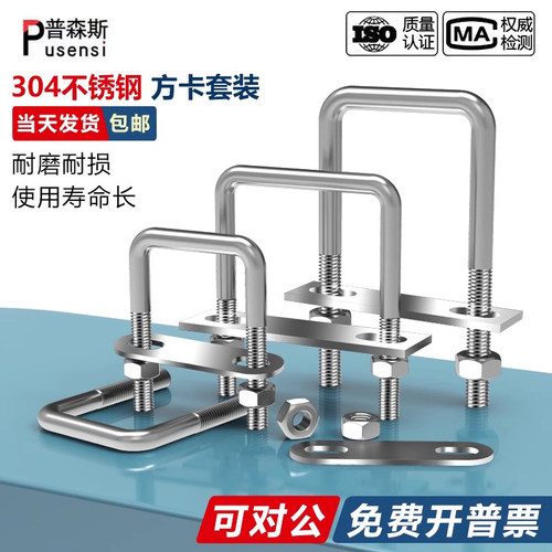 普森斯U型螺丝304苏州防锈耐腐蚀