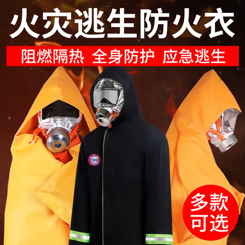 火灾逃生防火斗篷碳纤维防火衣灭