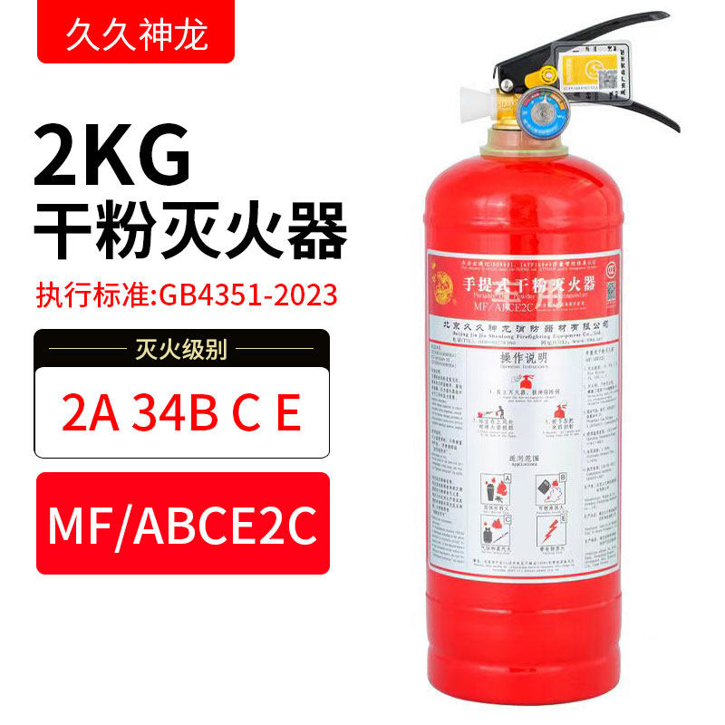 久久神龙干粉灭火器MF/ABCE2C手提式2公斤商用物业仓库宾消防认证