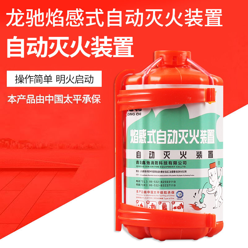 龙驰胀裂式自动灭火装置 1L家用车用水基灭火器水系泡沫灭火器车