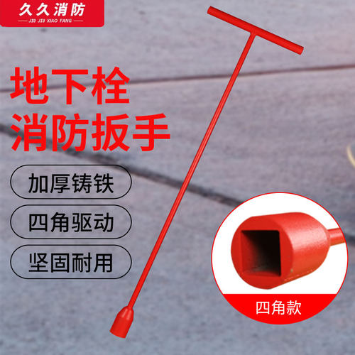 1米四角消防扳手地下消火栓开口钥匙加粗室外栓消防工具