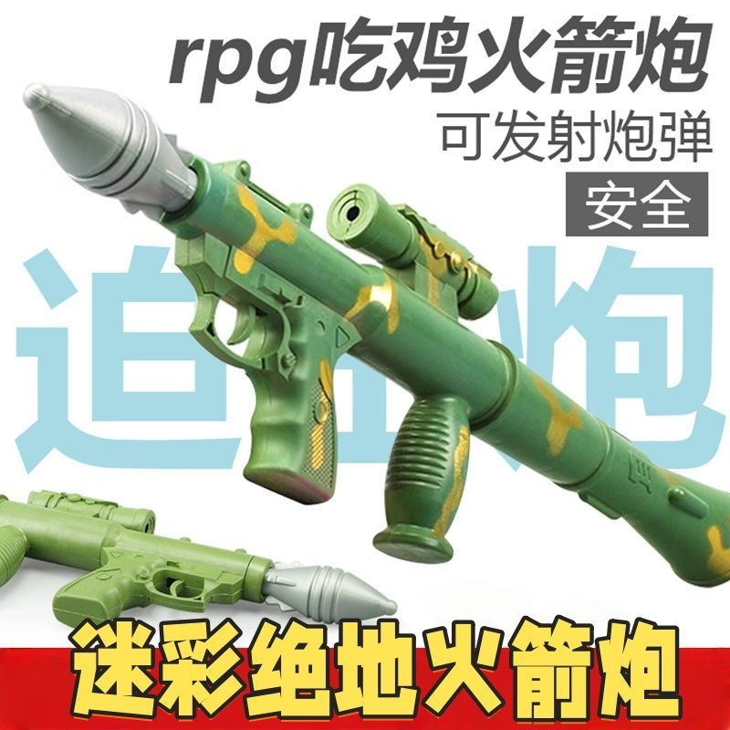 儿童火箭炮玩具迫击炮大炮射击火箭榴弹发射筒rpg玩具枪3-6岁男孩